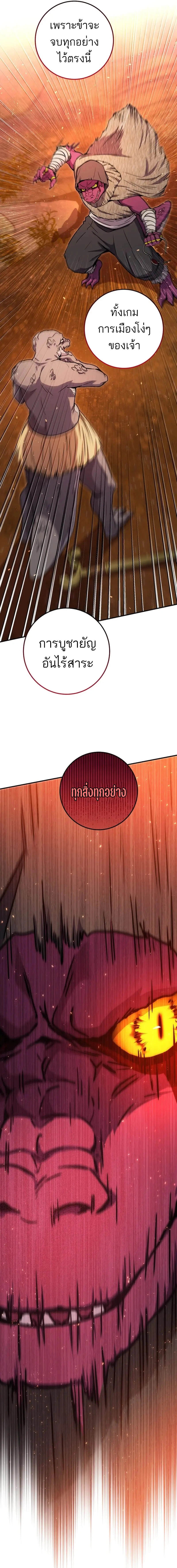 Legendary Blacksmith’s Vengeance ตอนที่ 37 หน้า 18