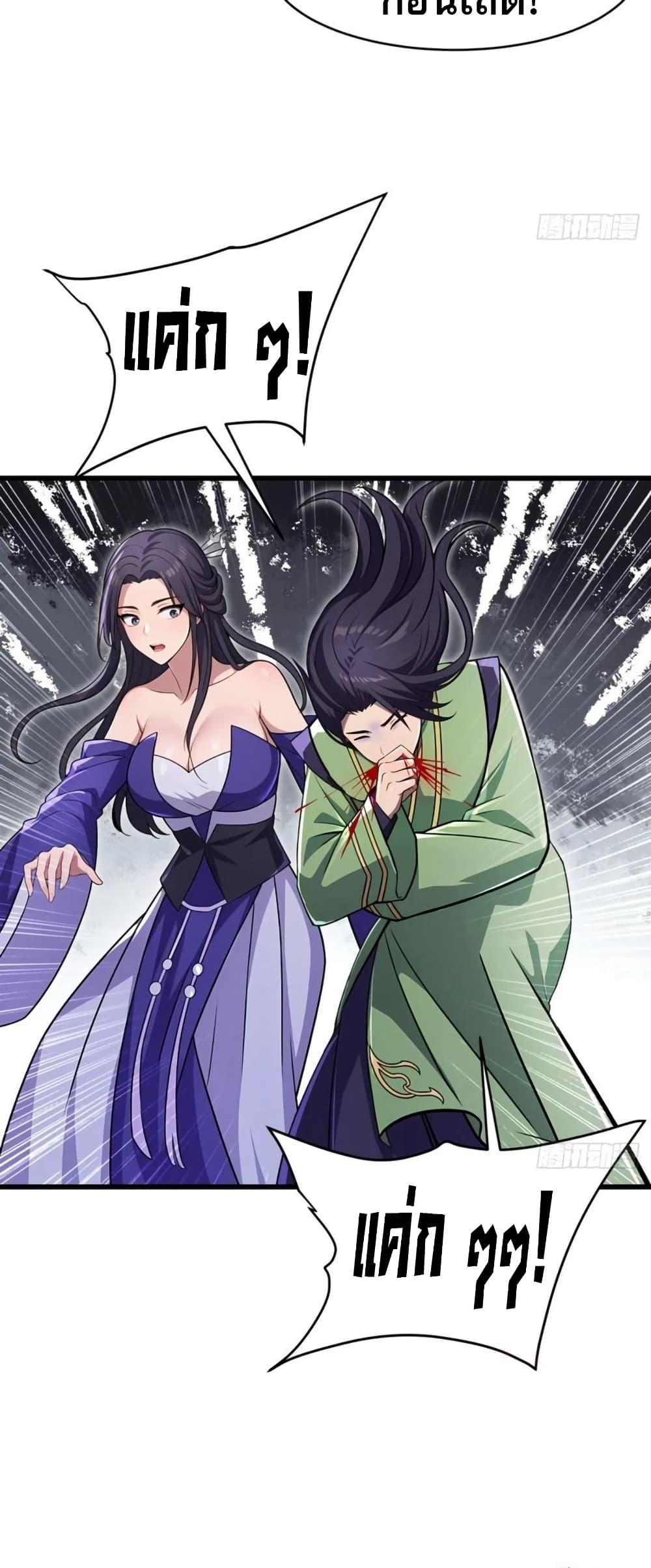 The Villain Wants to Live One More Day ตอนที่ 37 หน้า 20