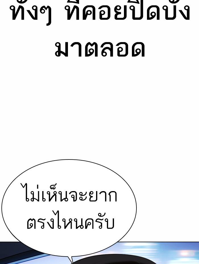 Lookism ตอนที่ 372 หน้า 43