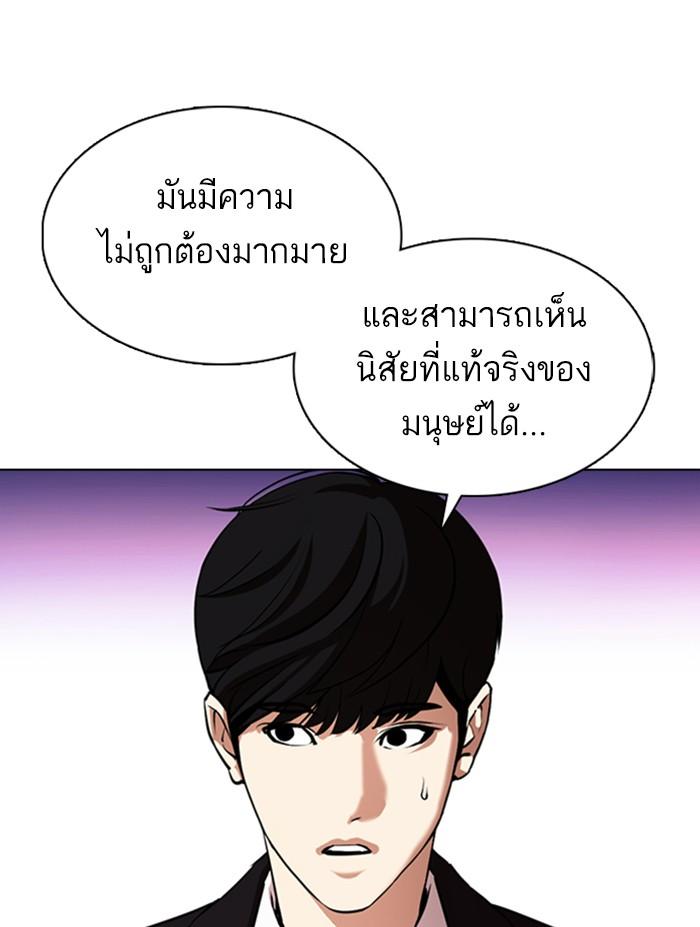 Lookism ตอนที่ 372 หน้า 51