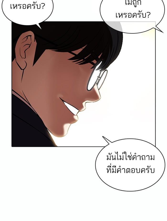 Lookism ตอนที่ 372 หน้า 53