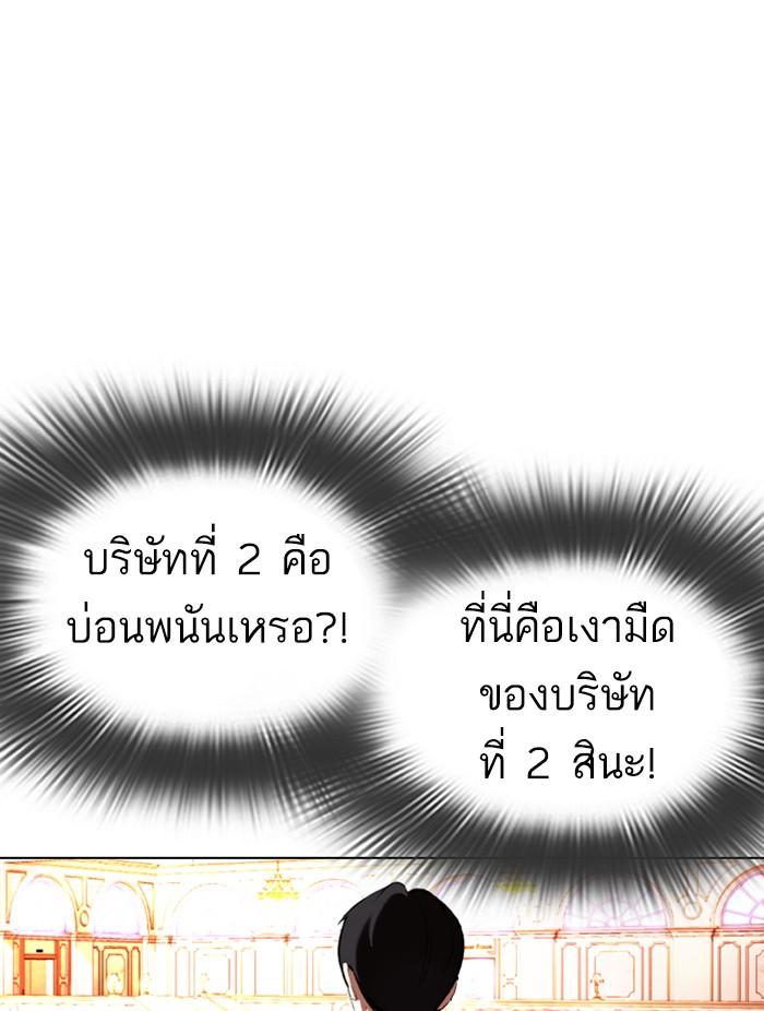 Lookism ตอนที่ 372 หน้า 68