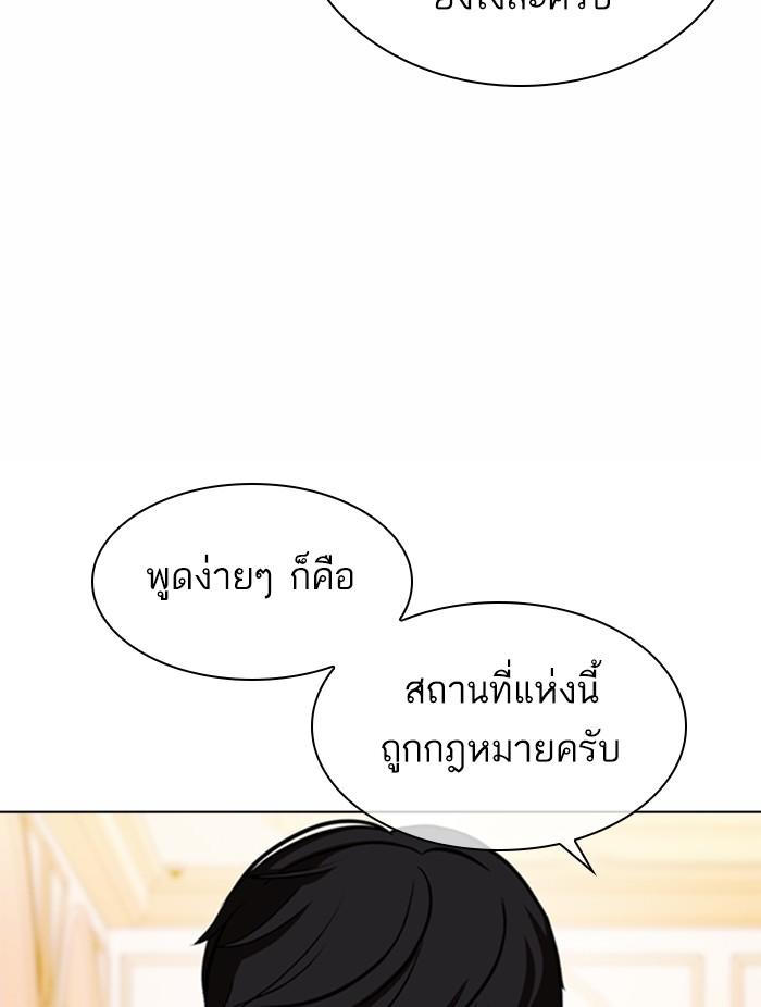 Lookism ตอนที่ 372 หน้า 79