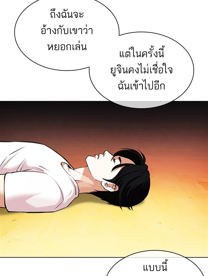 Lookism ตอนที่ 372 หน้า 87