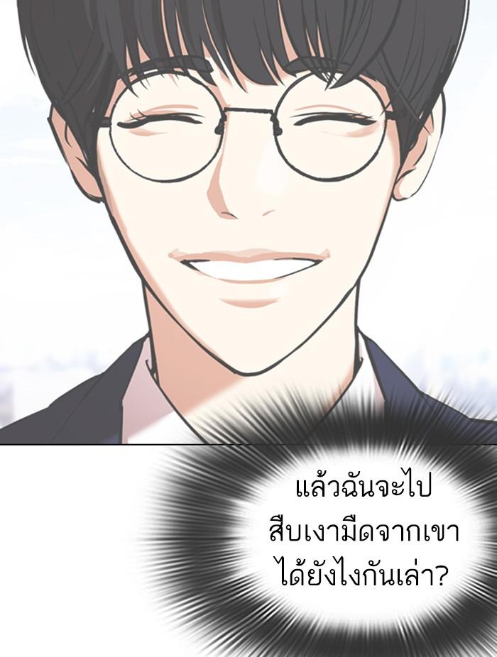 Lookism ตอนที่ 372 หน้า 91