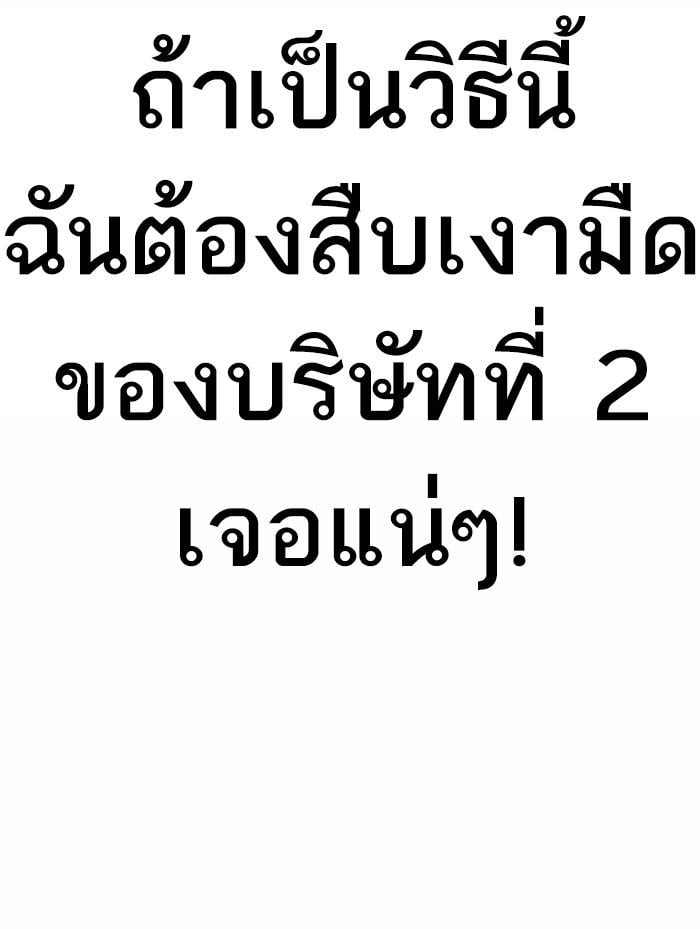 Lookism ตอนที่ 372 หน้า 97