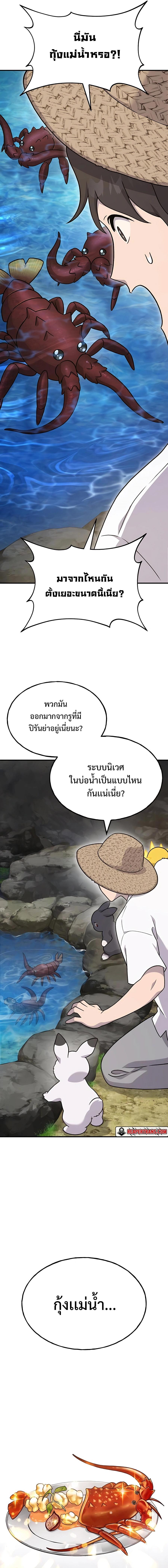 Solo Farming In The Tower ตอนที่ 37 หน้า 21