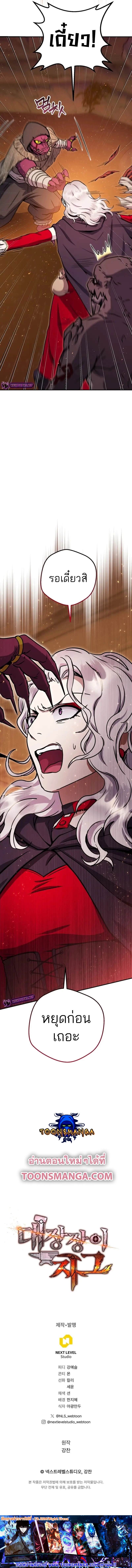 Legendary Blacksmith’s Vengeance ตอนที่ 37 หน้า 19