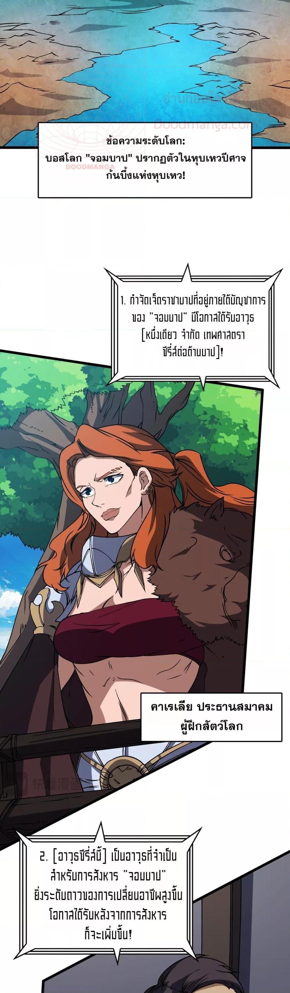 Starting as the Black Dragon BOSS เริ่มต้นในฐานะ บอสมังกรดำเวลตัน ตอนที่ 37 หน้า 21