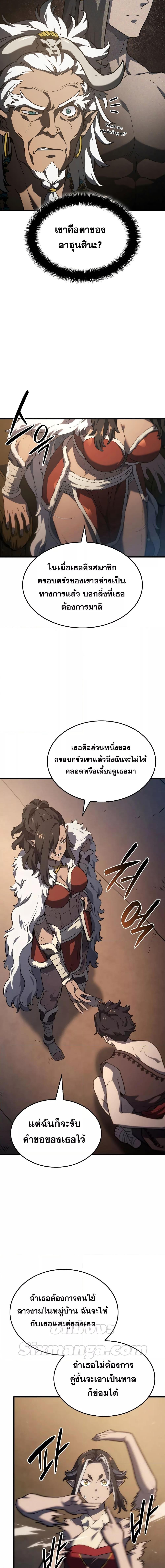 Revenge of the Iron-Blooded Sword Hound ตอนที่ 37 หน้า 21