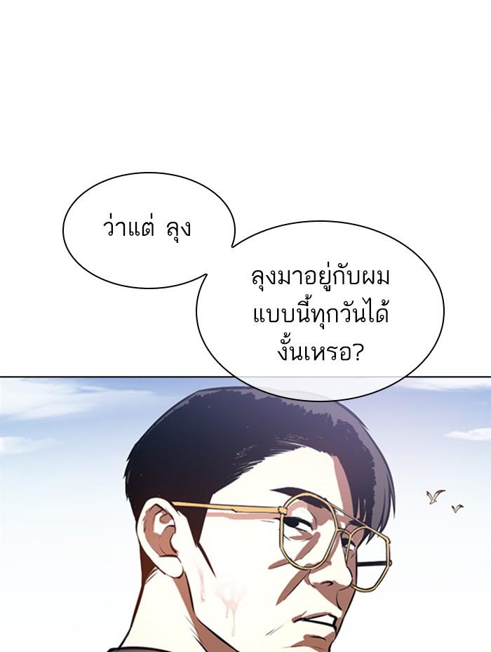 Lookism ตอนที่ 372 หน้า 123
