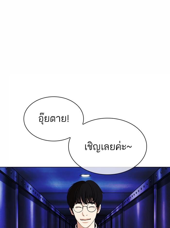 Lookism ตอนที่ 372 หน้า 141