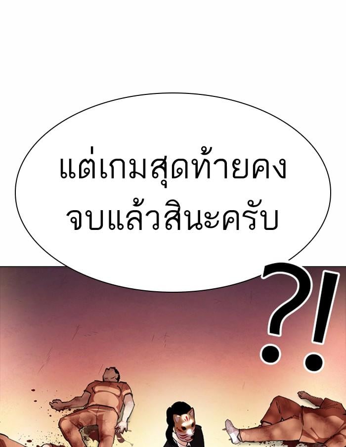 Lookism ตอนที่ 372 หน้า 160