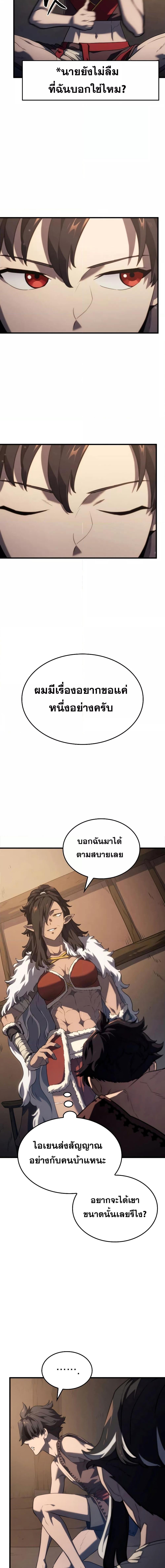 Revenge of the Iron-Blooded Sword Hound ตอนที่ 37 หน้า 22