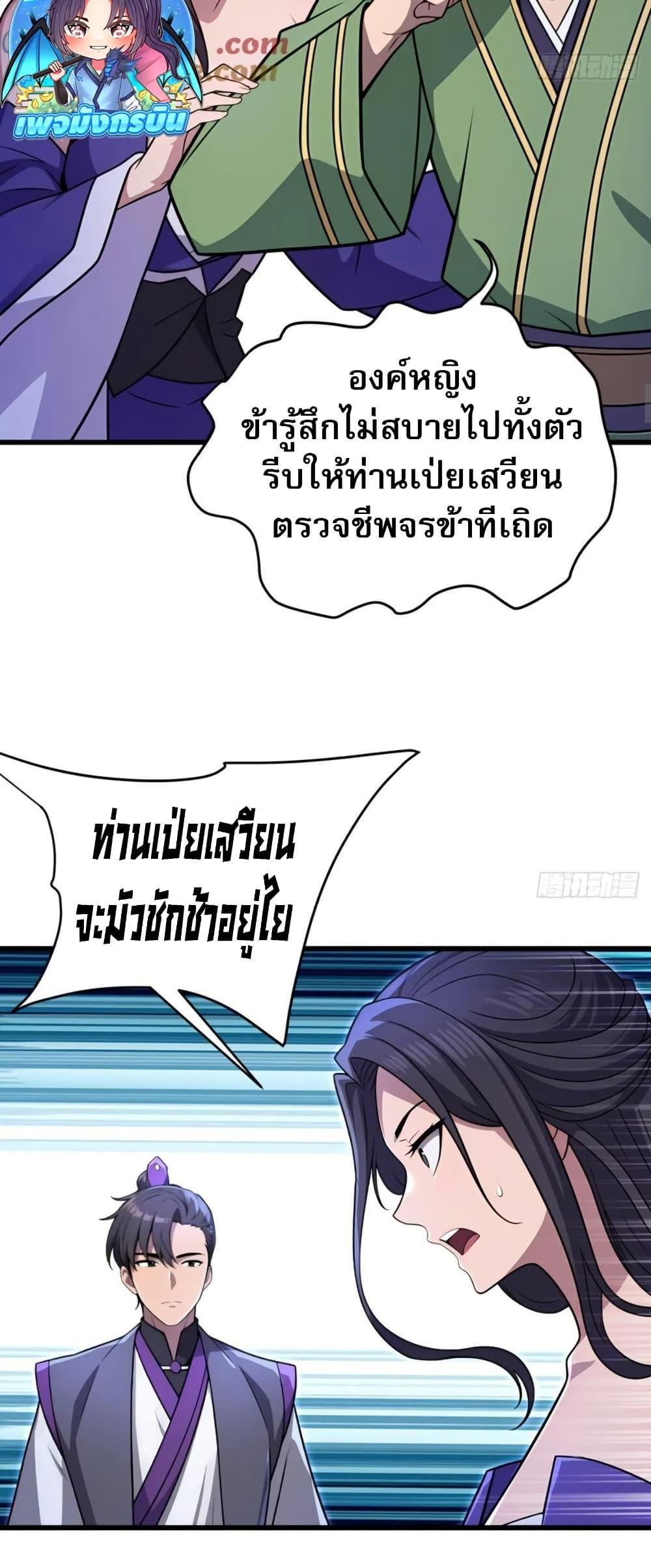 The Villain Wants to Live One More Day ตอนที่ 37 หน้า 23