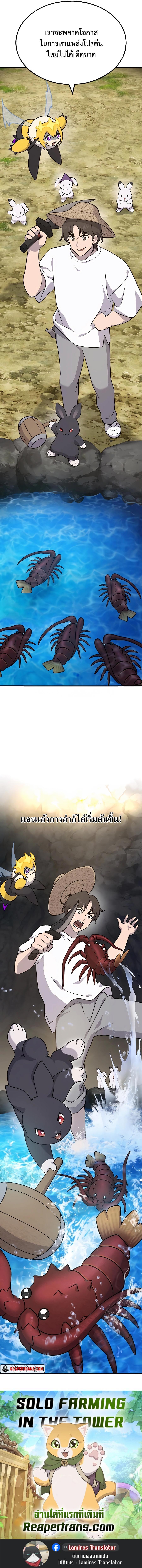 Solo Farming In The Tower ตอนที่ 37 หน้า 23