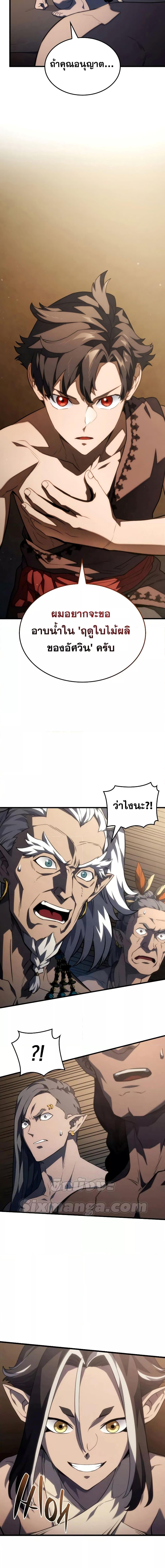 Revenge of the Iron-Blooded Sword Hound ตอนที่ 37 หน้า 23