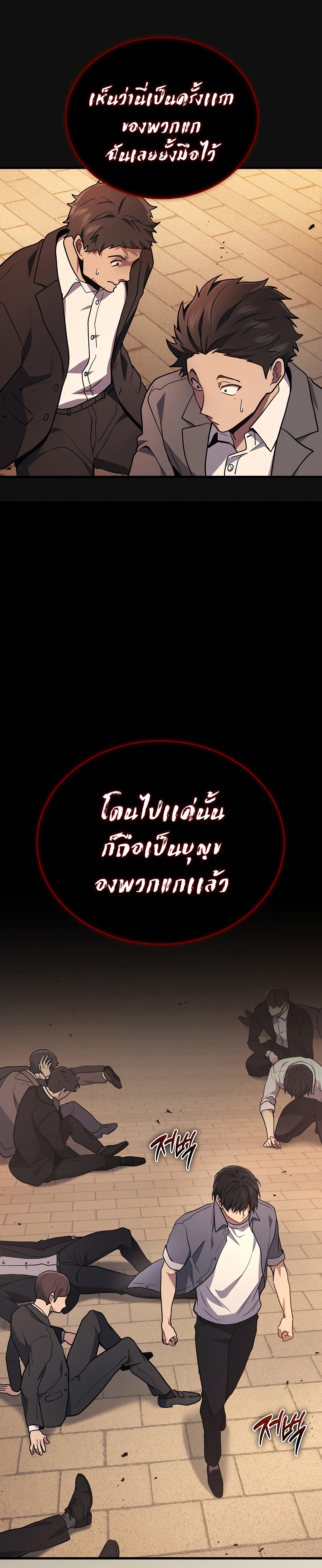 The Martial God Who Regressed Back to Level 2 ตอนที่ 37 หน้า 24