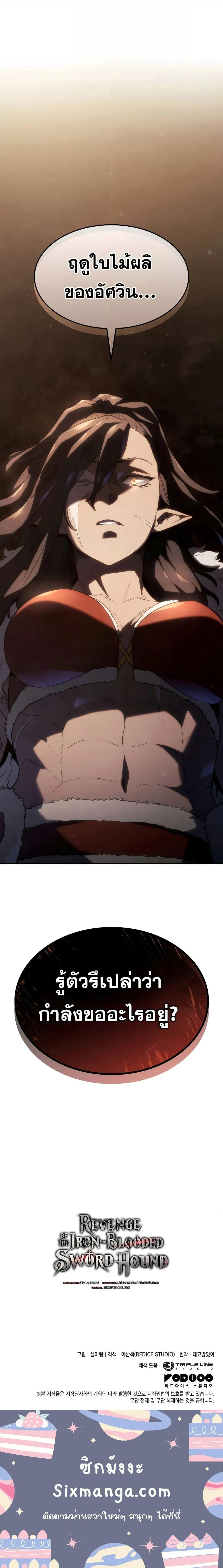 Revenge of the Iron-Blooded Sword Hound ตอนที่ 37 หน้า 24
