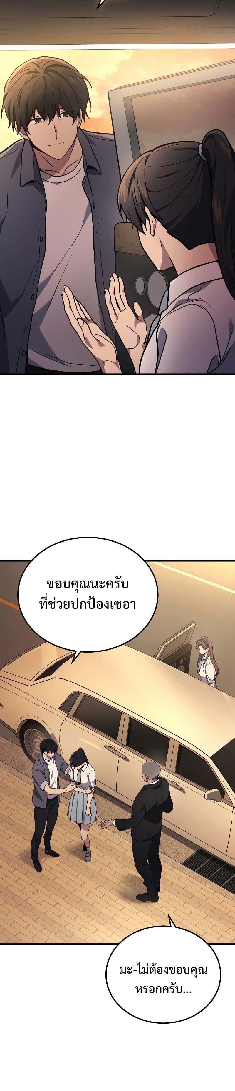 The Martial God Who Regressed Back to Level 2 ตอนที่ 37 หน้า 26