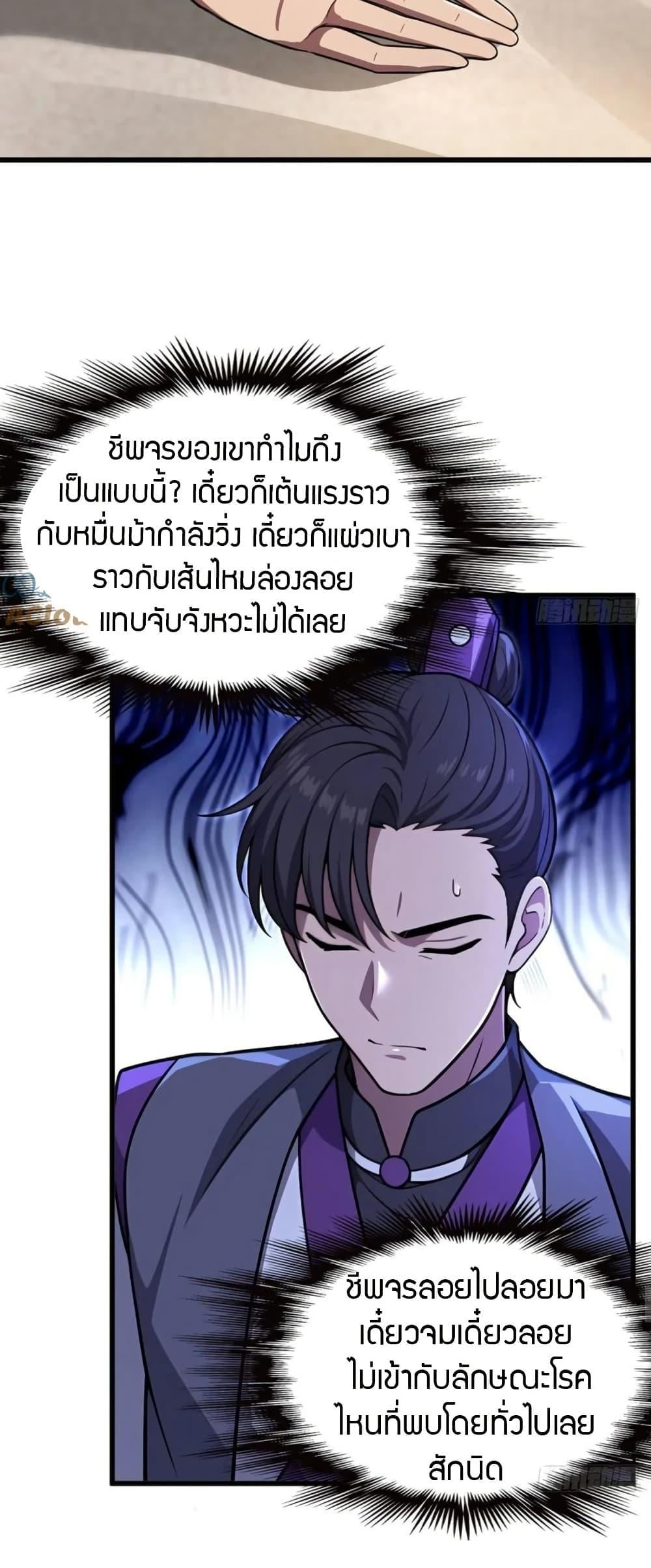 The Villain Wants to Live One More Day ตอนที่ 37 หน้า 26
