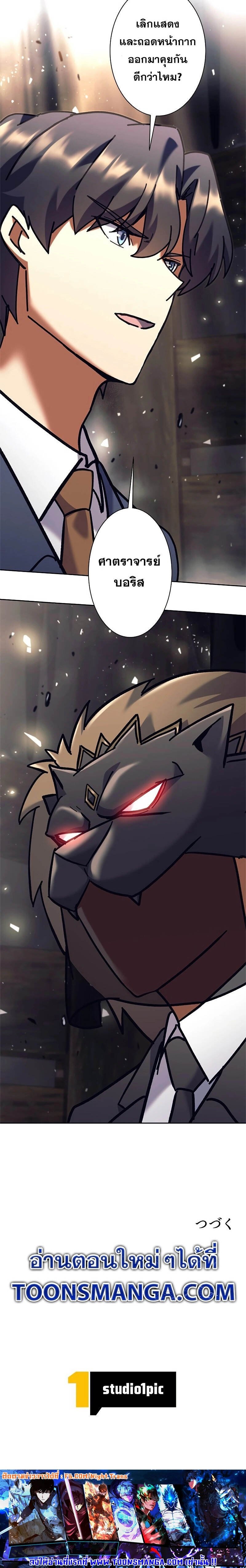 I’m an Ex-class Hunter ผมคือฮันเตอร์คลาส EX ตอนที่ 37 หน้า 15