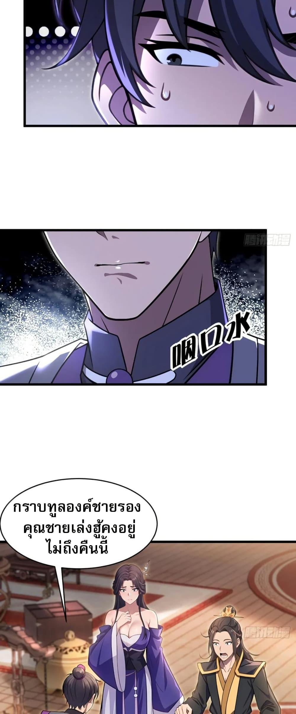 The Villain Wants to Live One More Day ตอนที่ 37 หน้า 28