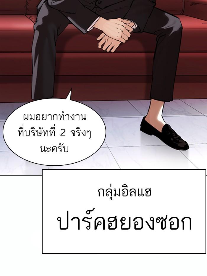Lookism ตอนที่ 373 หน้า 5