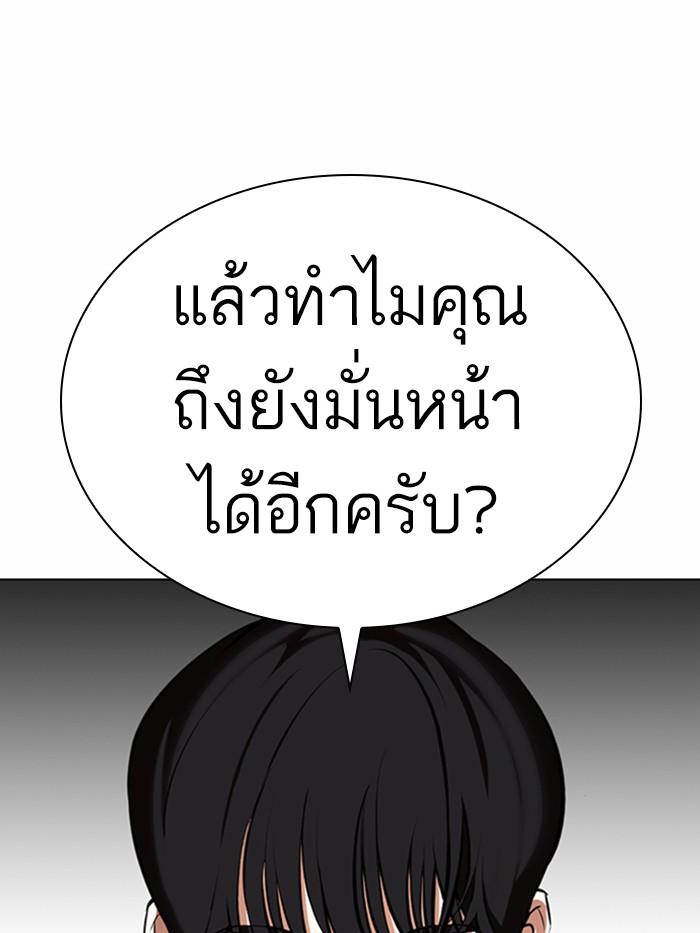 Lookism ตอนที่ 373 หน้า 18