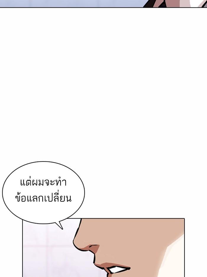 Lookism ตอนที่ 373 หน้า 21
