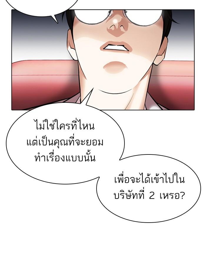 Lookism ตอนที่ 373 หน้า 28