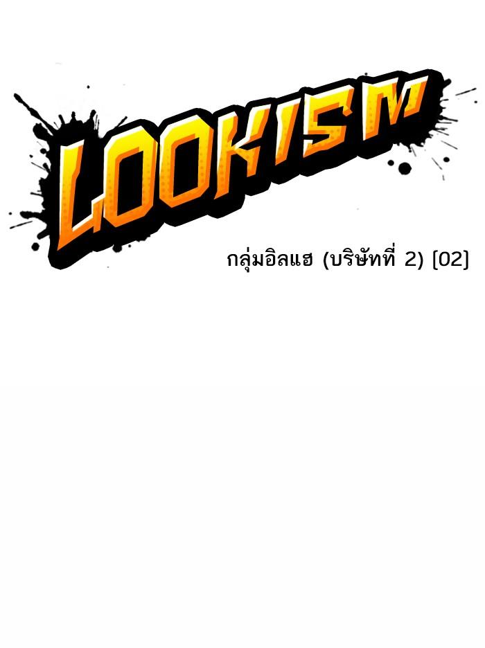 Lookism ตอนที่ 373 หน้า 33
