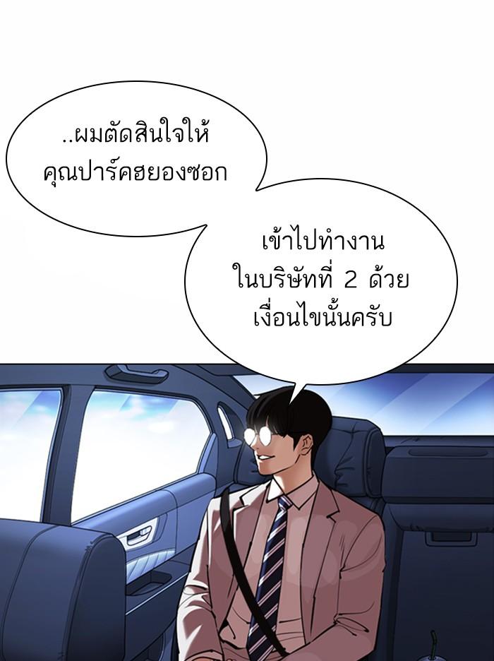 Lookism ตอนที่ 373 หน้า 34