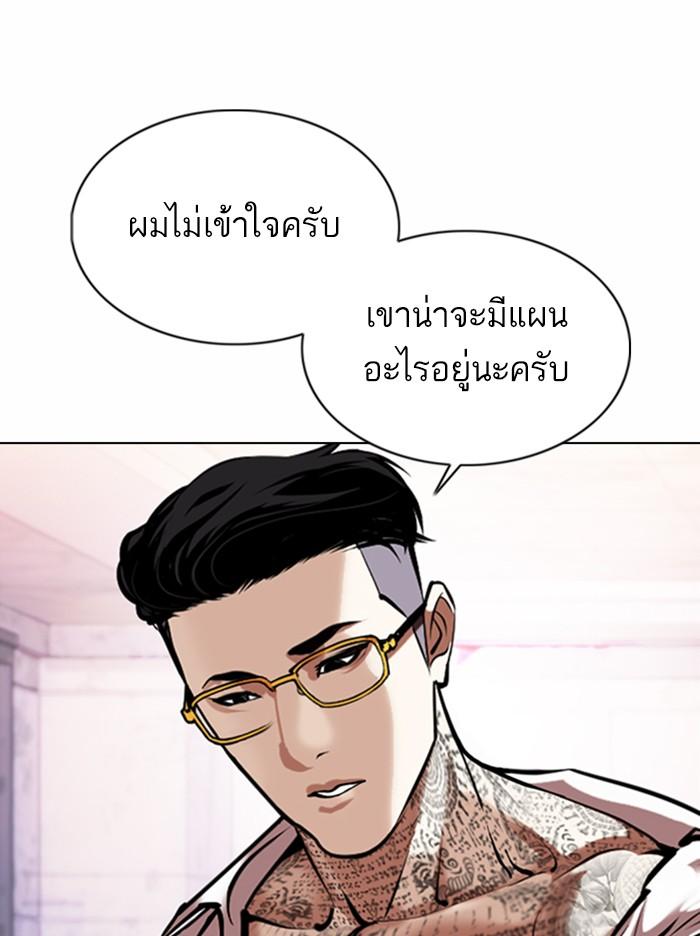 Lookism ตอนที่ 373 หน้า 38