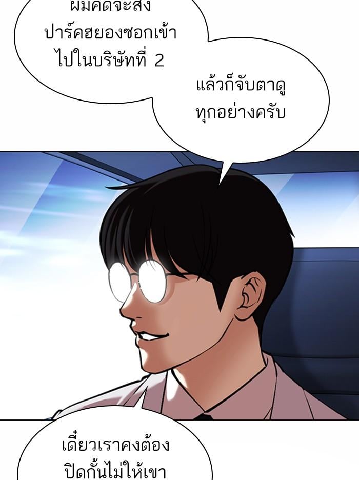 Lookism ตอนที่ 373 หน้า 40