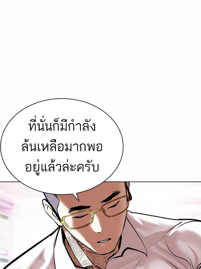 Lookism ตอนที่ 373 หน้า 43