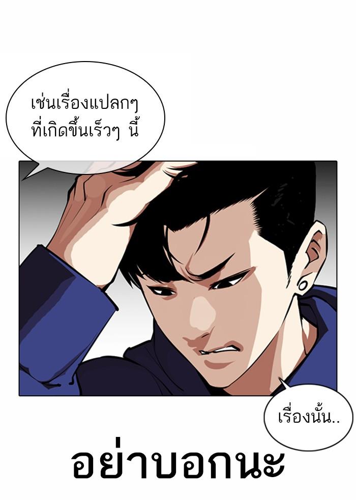 Lookism ตอนที่ 373 หน้า 64