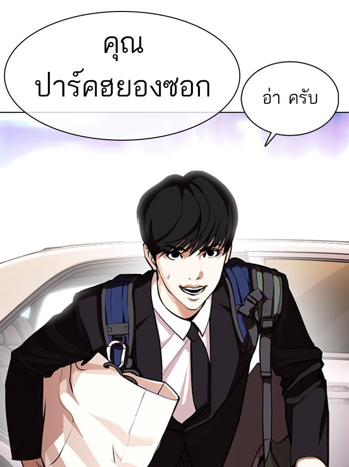 Lookism ตอนที่ 373 หน้า 93