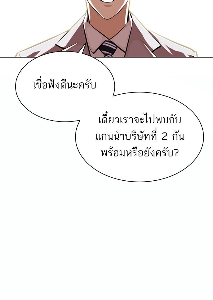 Lookism ตอนที่ 373 หน้า 96