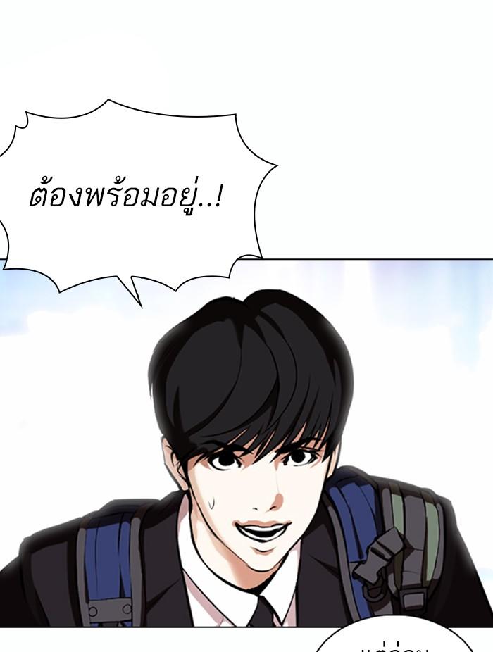 Lookism ตอนที่ 373 หน้า 97