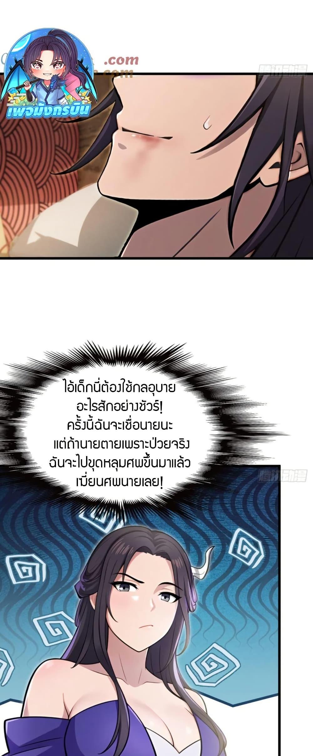 The Villain Wants to Live One More Day ตอนที่ 37 หน้า 31