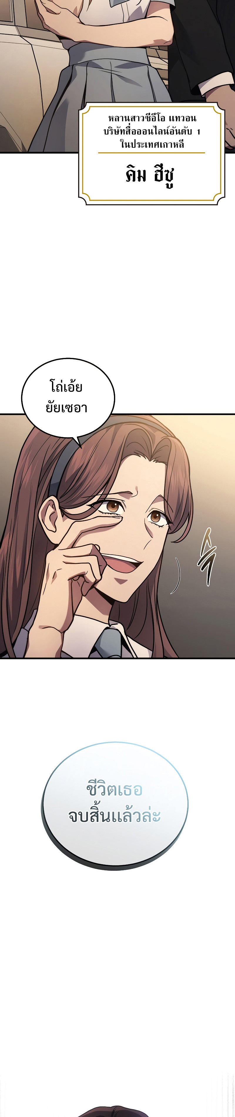 The Martial God Who Regressed Back to Level 2 ตอนที่ 37 หน้า 31