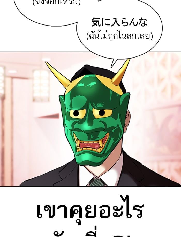 Lookism ตอนที่ 373 หน้า 136