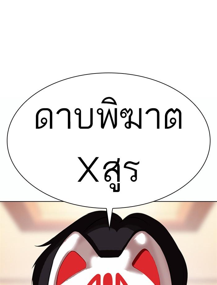 Lookism ตอนที่ 373 หน้า 139