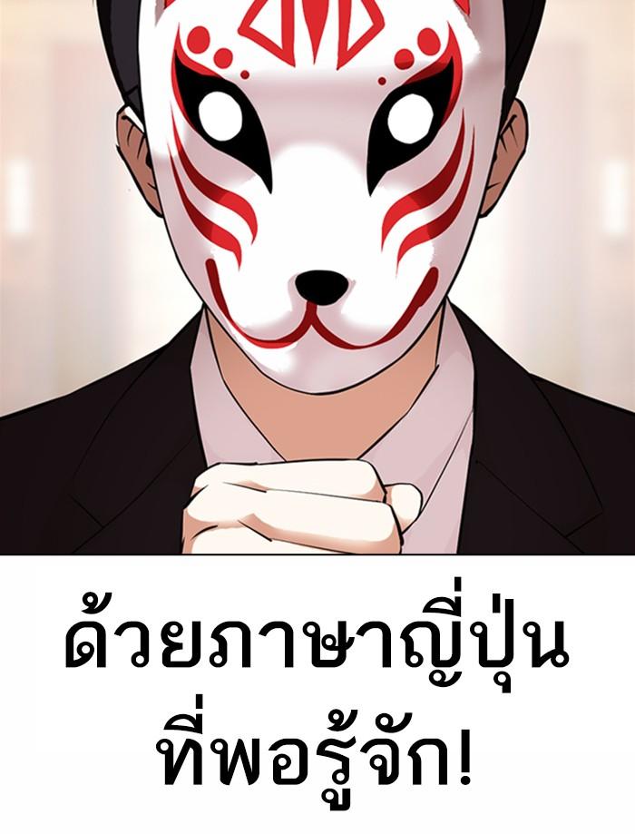 Lookism ตอนที่ 373 หน้า 140