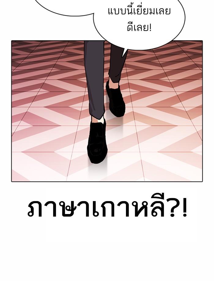 Lookism ตอนที่ 373 หน้า 143