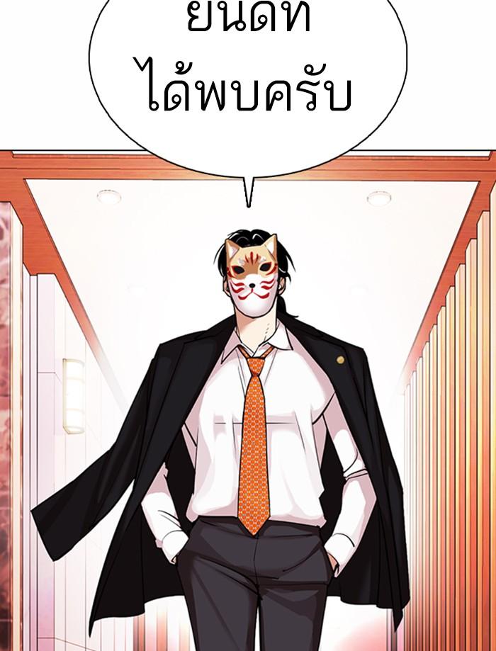 Lookism ตอนที่ 373 หน้า 146
