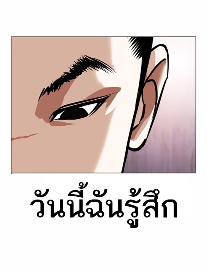 Lookism ตอนที่ 373 หน้า 167