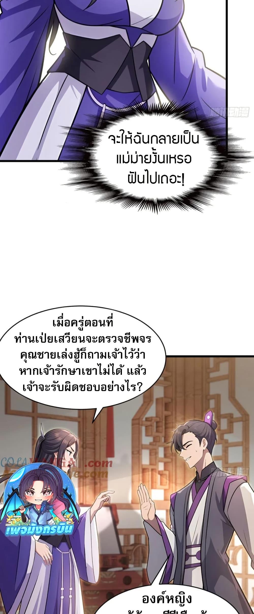 The Villain Wants to Live One More Day ตอนที่ 37 หน้า 32