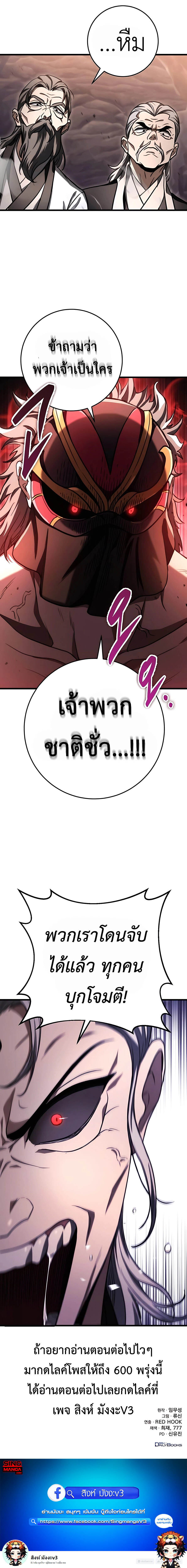 The Emperor’s Sword ตอนที่ 37 หน้า 13